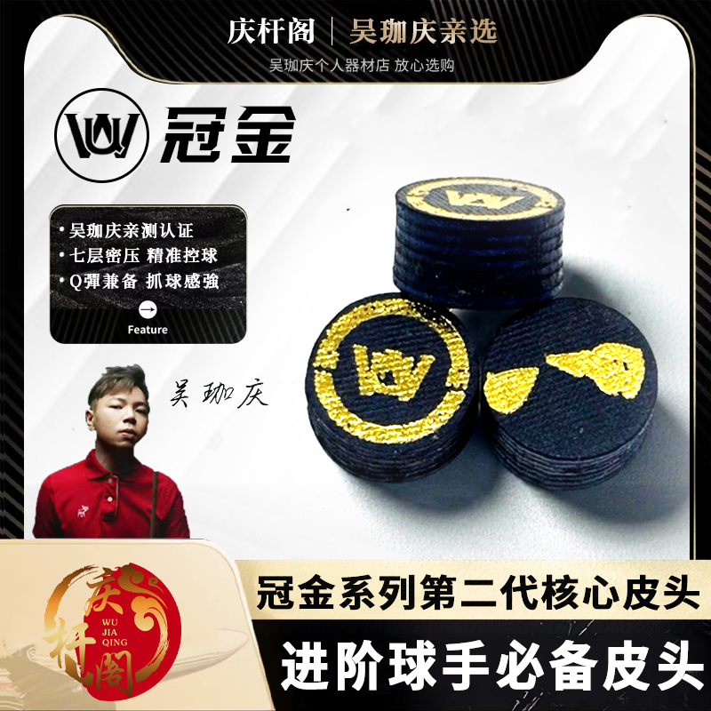 （吴珈庆同款）冠金二代大头杆皮头/打感硬弹有力反应速度快