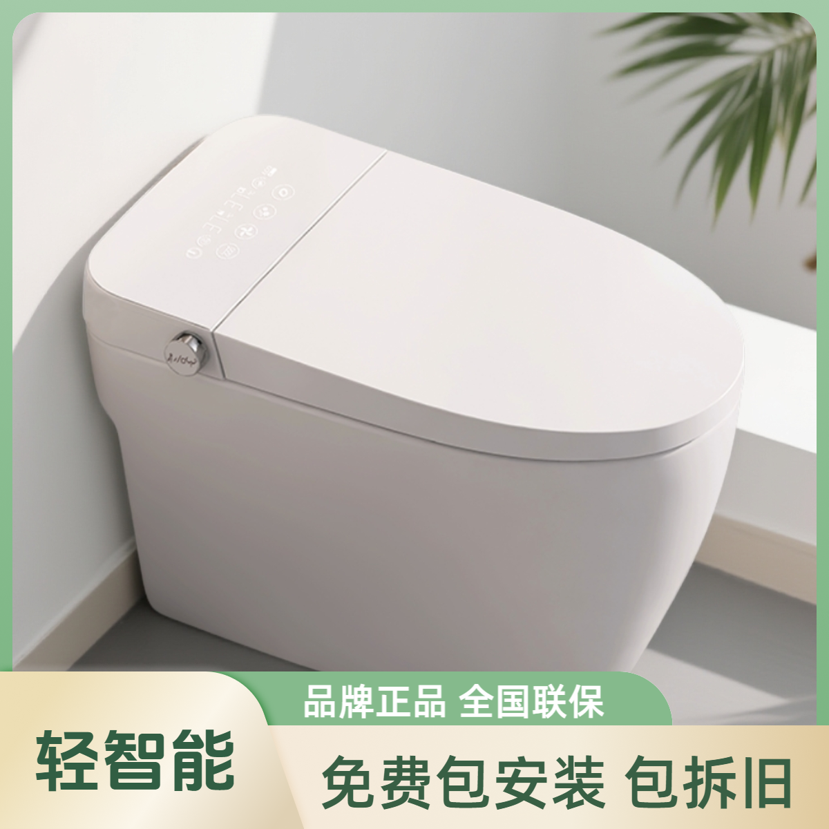 【门店同款】系列家用轻智能马桶无水压限制坐便器