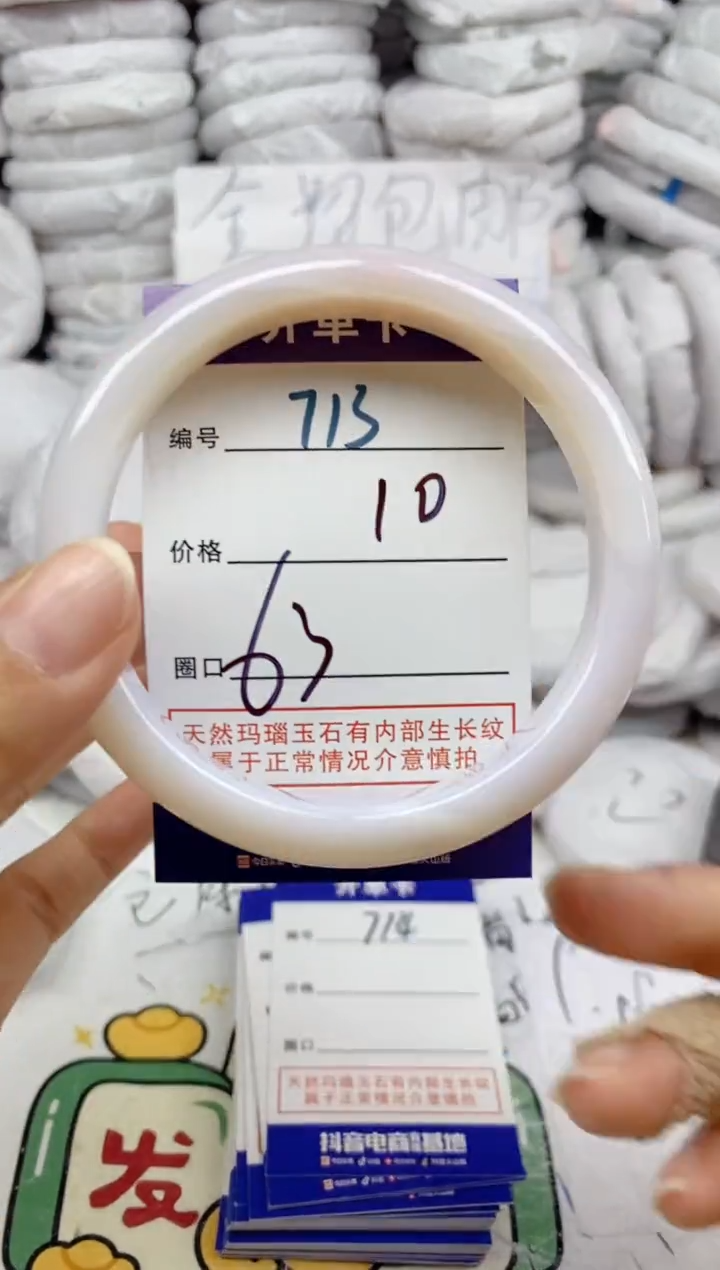 手镯玛瑙/玉髓未镶嵌713