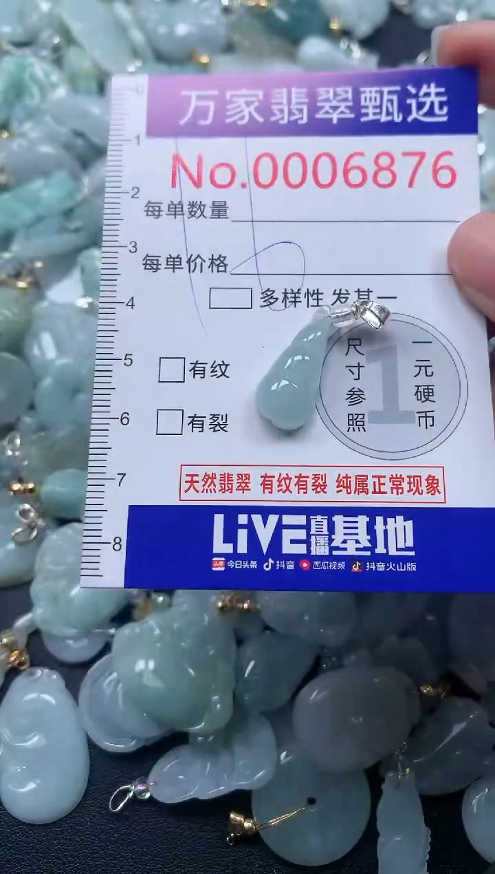 颈饰未镶嵌翡翠6876