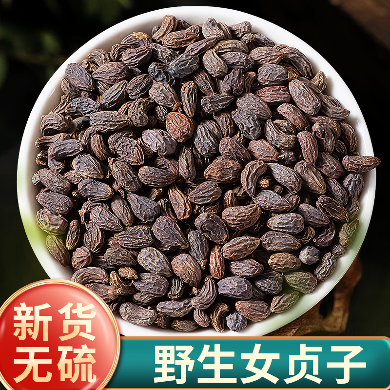 女贞子野生女贞子旱莲草新货正品女真子旱莲草无硫搭枸杞泡茶
