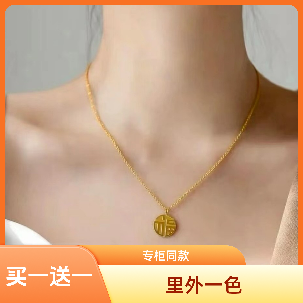 钛钢项链 福喜双面福牌项链y21气质轻奢时尚百搭小众简约坠链素款