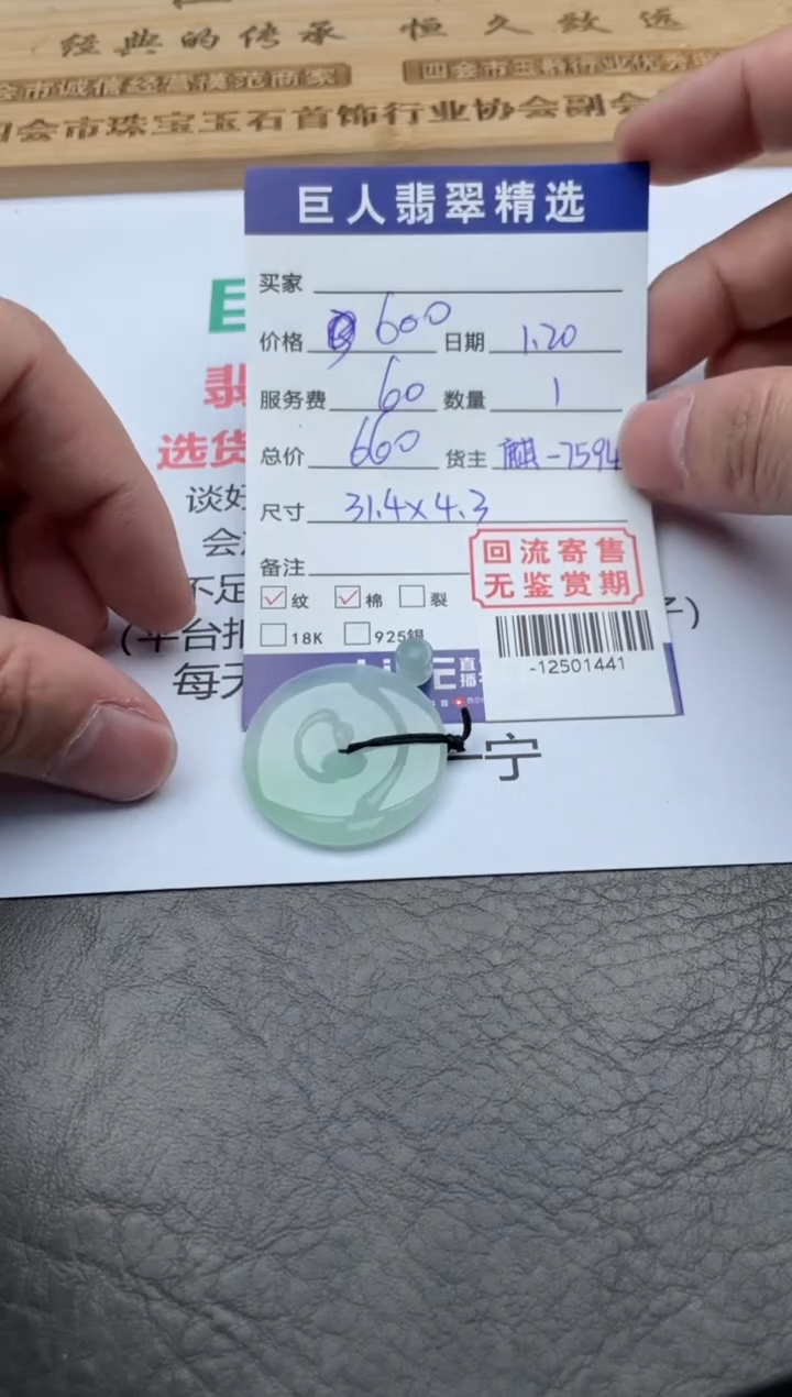 【闪购商品】翡翠颈饰未镶嵌-12501441