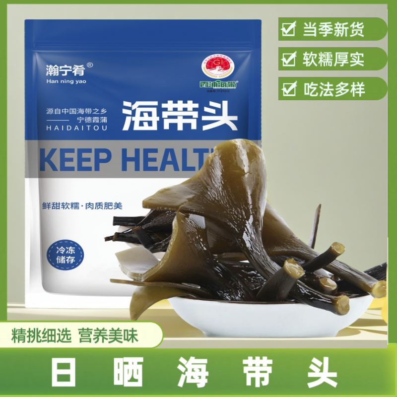 霞浦新鲜日晒海带头软糯香甜营养厚海带干货高泡发煲汤凉拌干食材