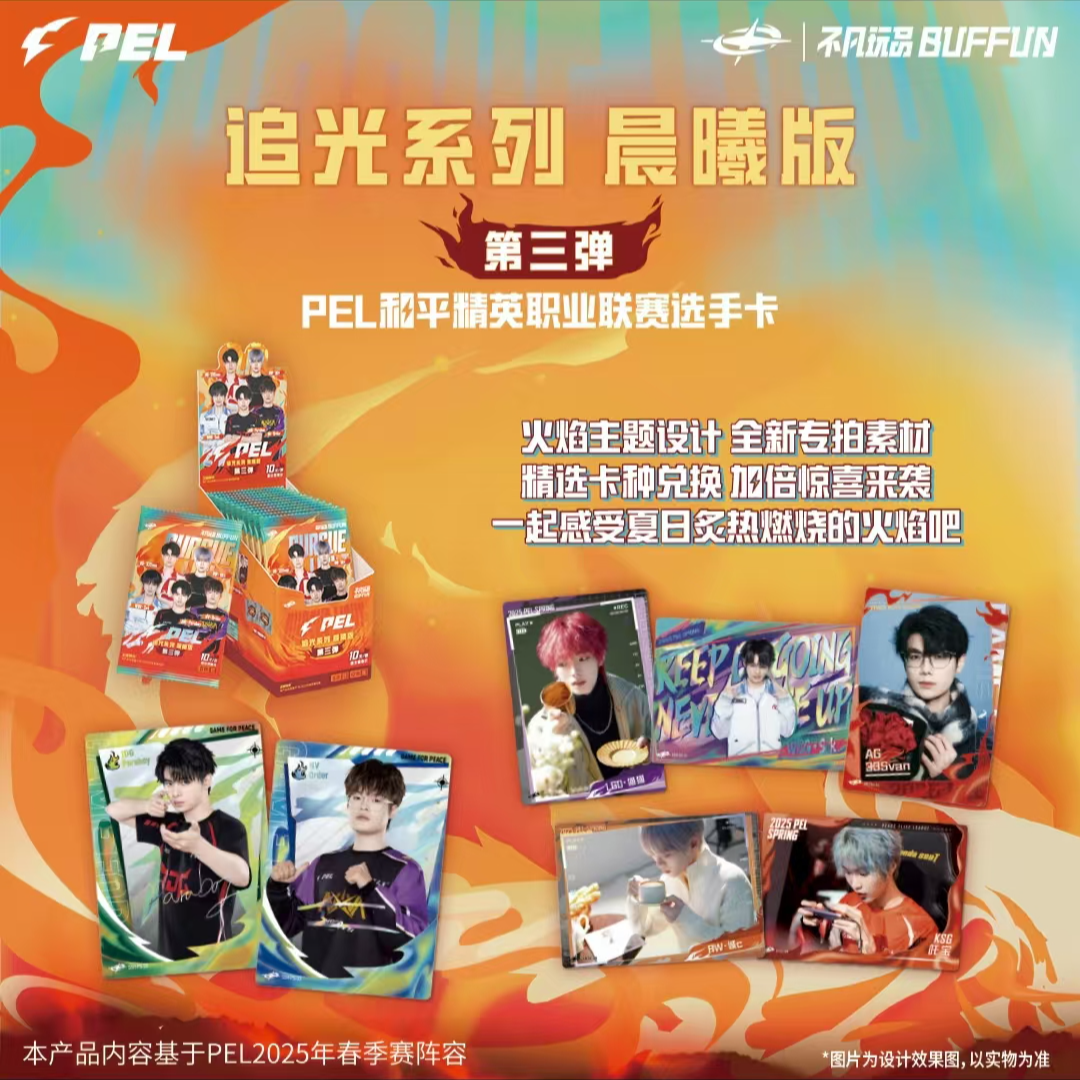 【叶子专属】推推-追光PURSUE LIGHT PEL官方授权卡 10元包 第三弹