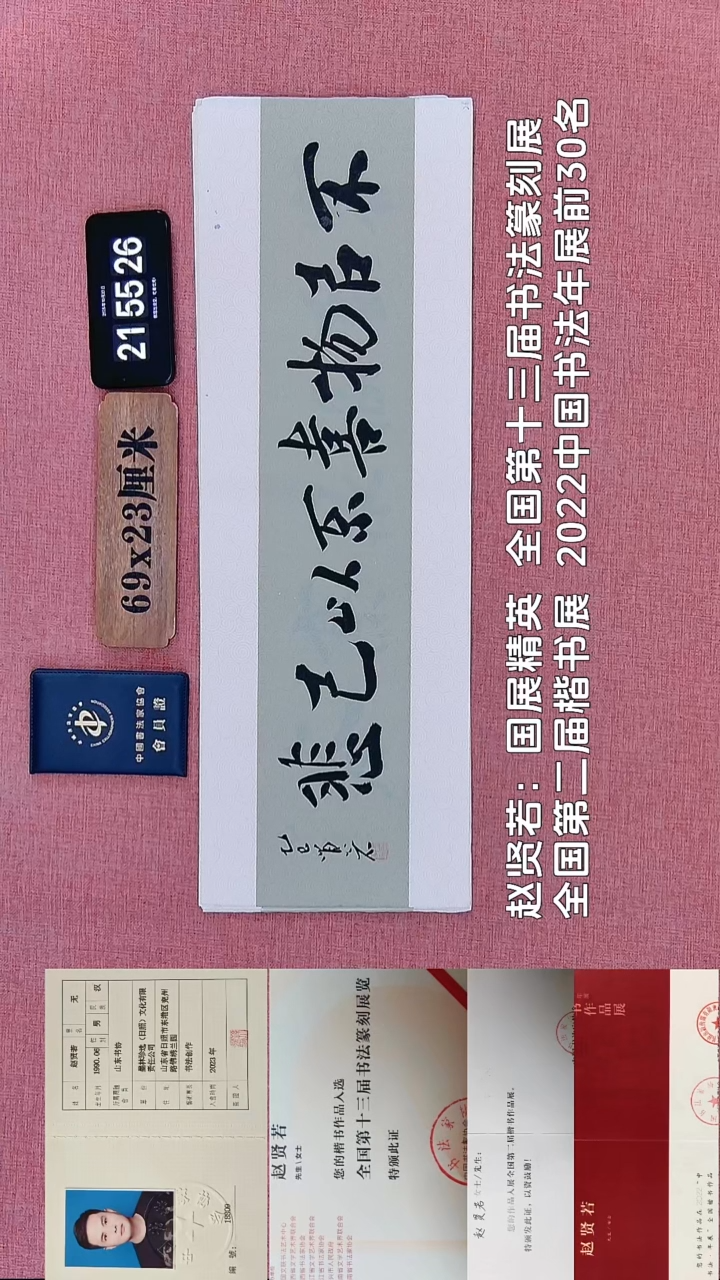 书法223    赵老师书法作品