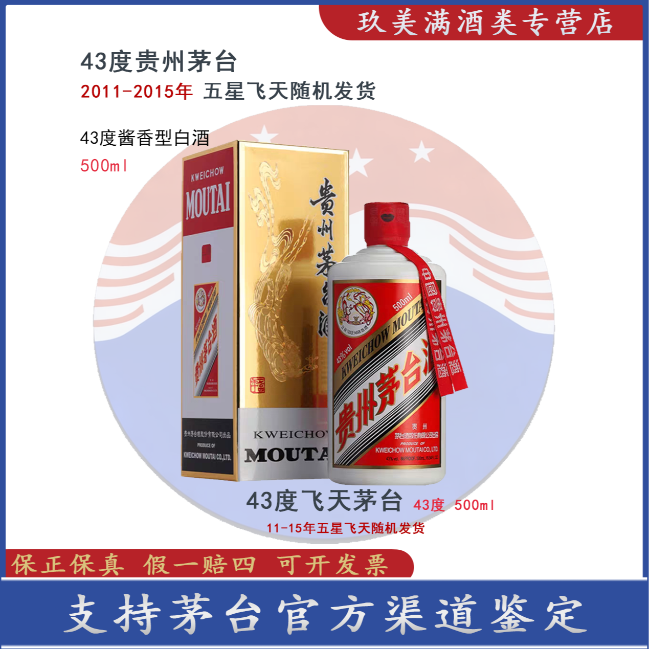 KWEICHOW MOUTAI/贵州茅台11-15年份43度酱香型白酒500ml*1瓶