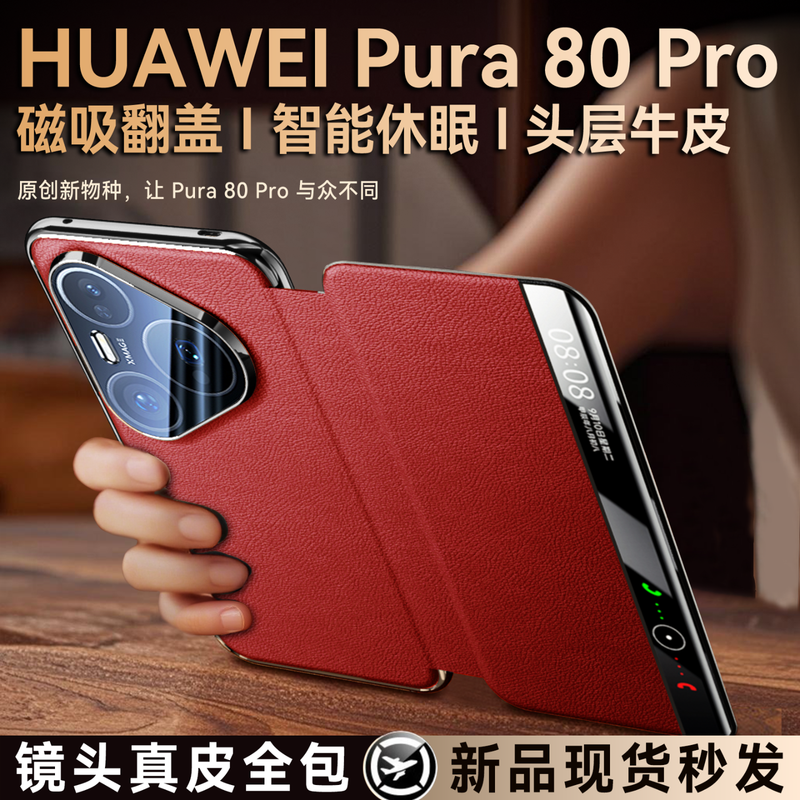 适用华为Pura80Pro手机壳保护套头层牛皮强磁吸翻盖镜头精孔皮套 