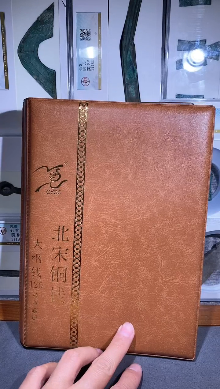 【闪购商品】铜品泉 北宋铜钱120枚一本
