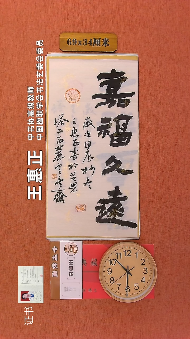 【闪购商品】书法304       王惠正书法作品