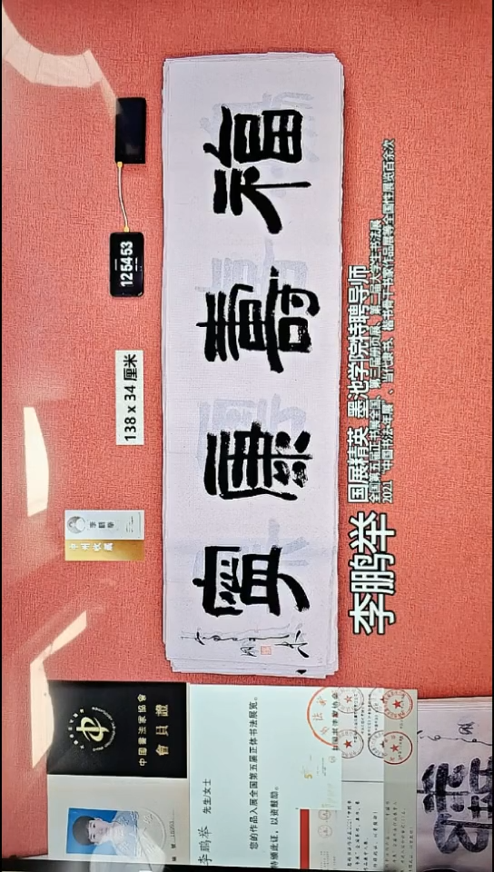 书法96    李老师书法作品