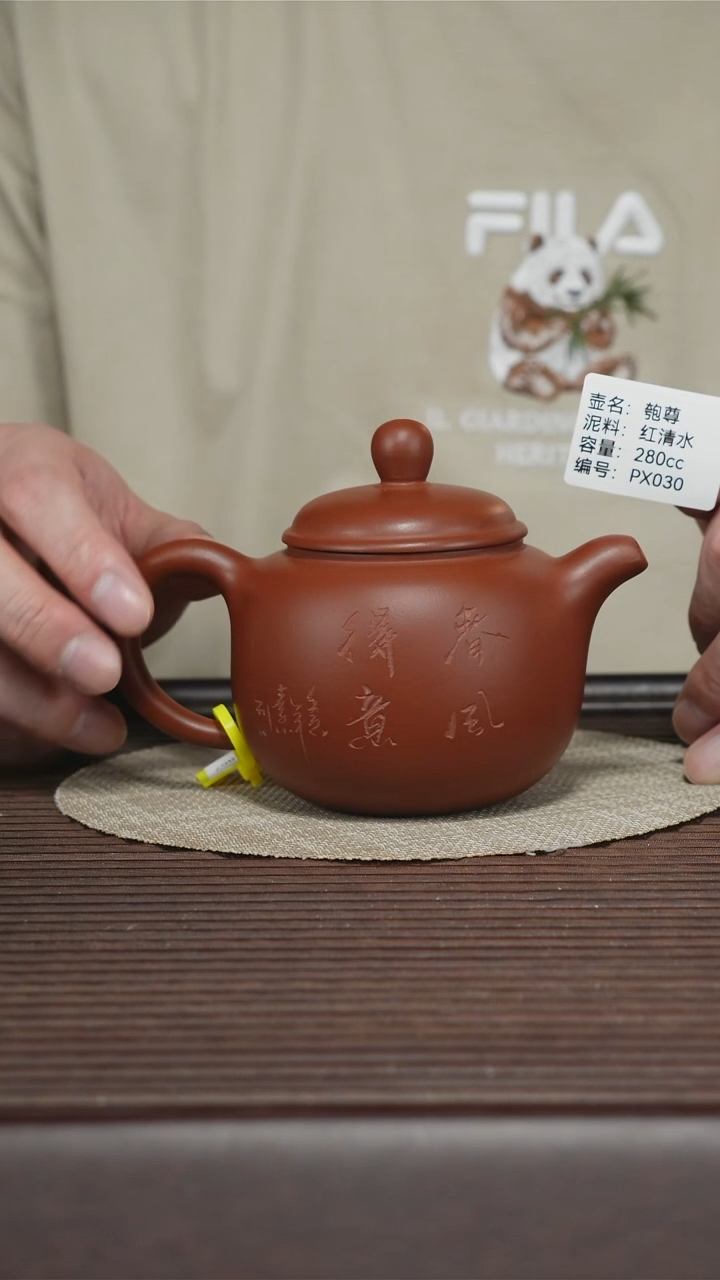 茶壶紫砂PX030 红清水 匏尊 280cc