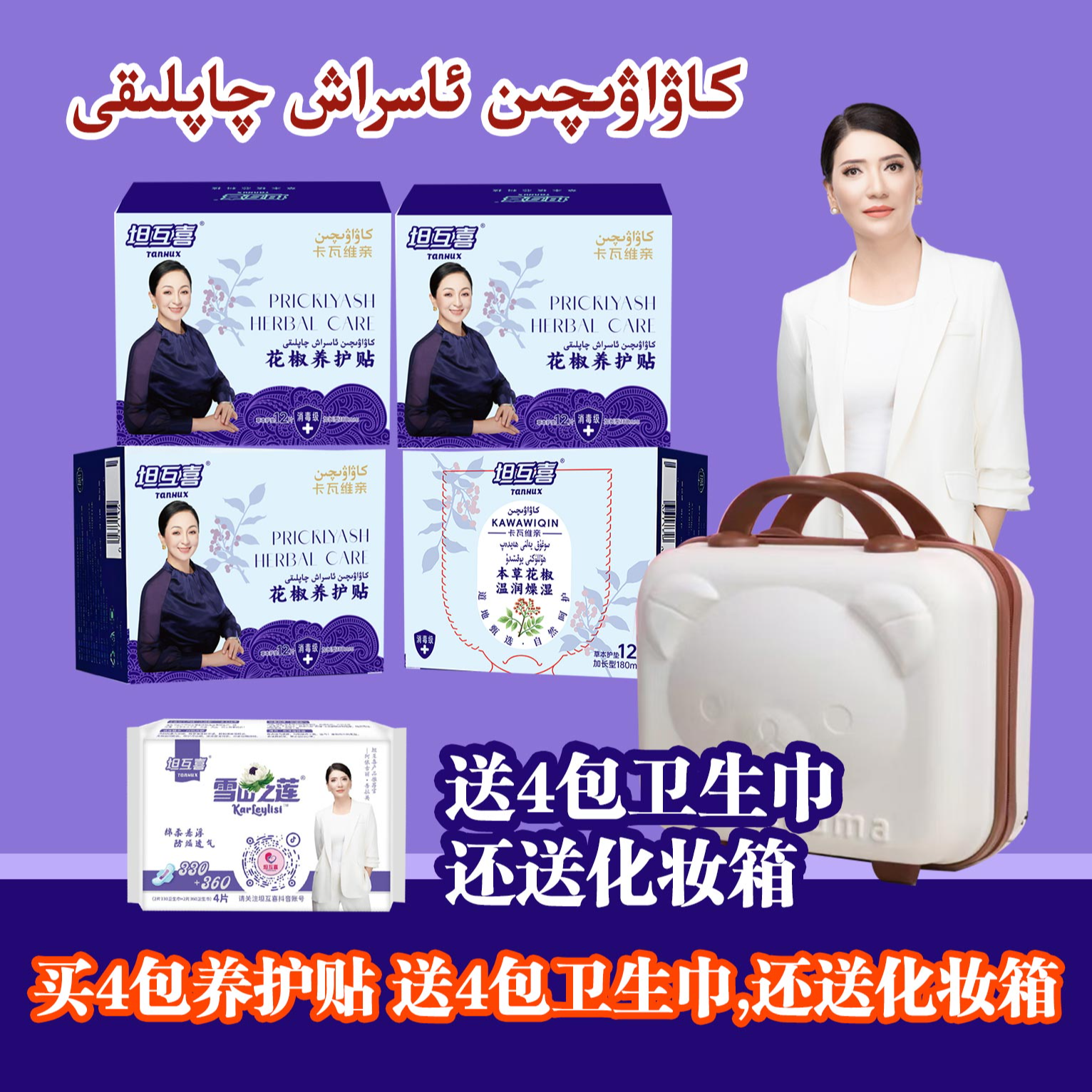 4盒卡瓦维亲养护贴  （YHT-002）+4包公益体验装（XLX-010）