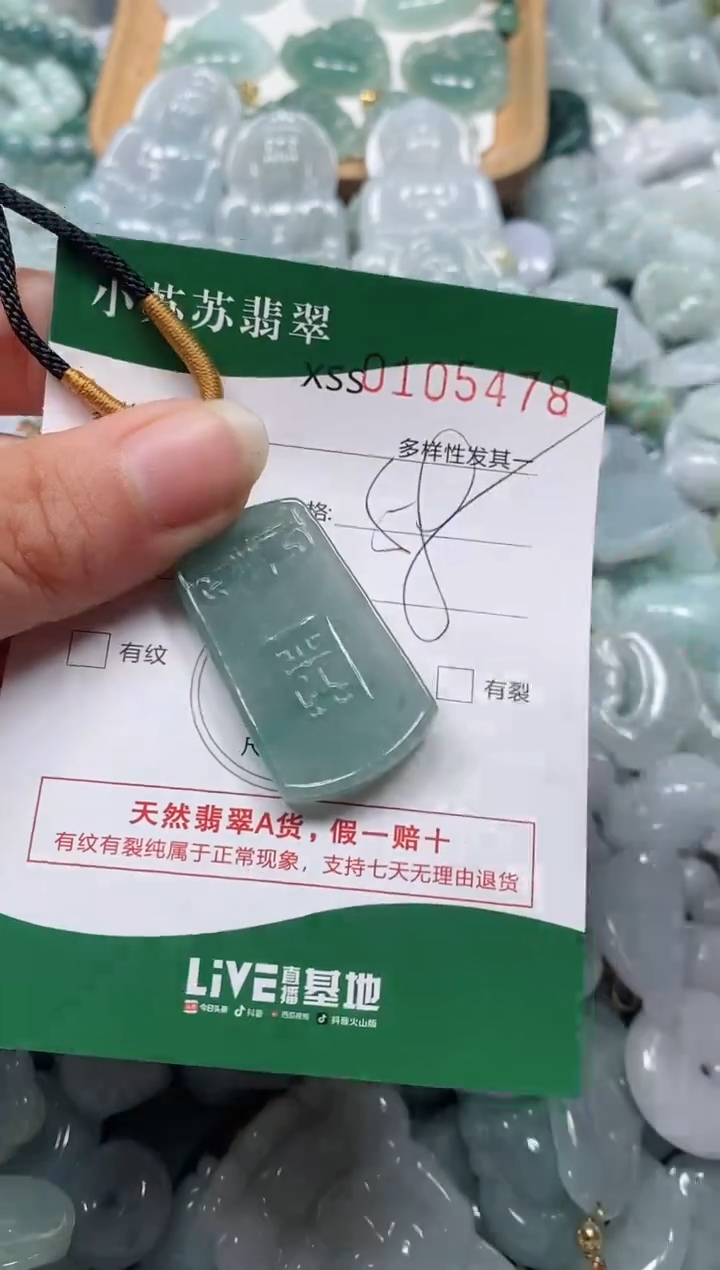 【闪购商品】翡翠颈饰未镶嵌闪购商品0105478