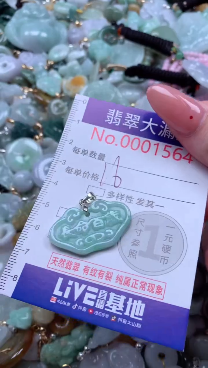 翡翠未镶嵌吊坠(不含链)1564