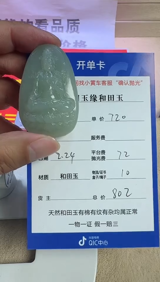 【闪购商品】和田玉挂件未镶嵌2