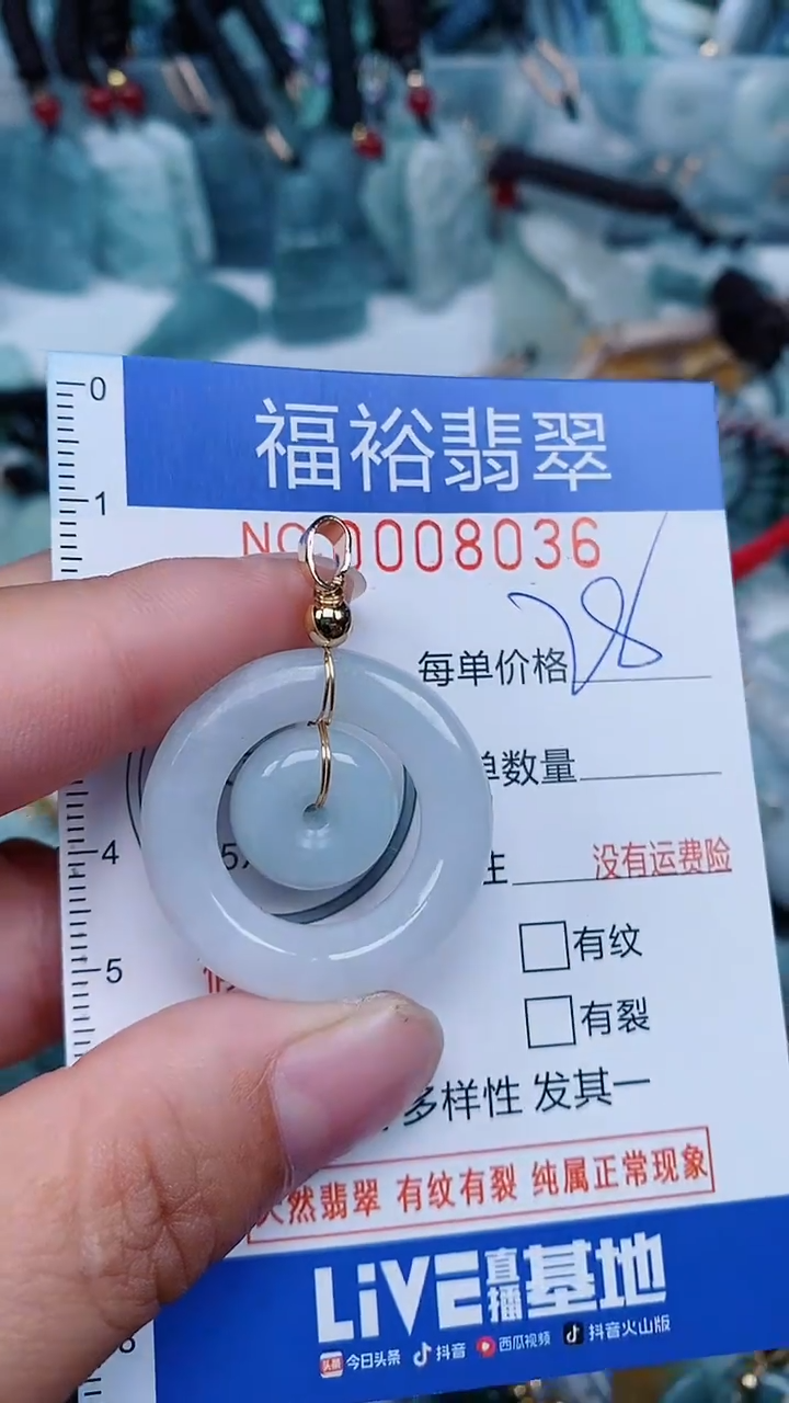 【闪购商品】翡翠颈饰未镶嵌...0008036