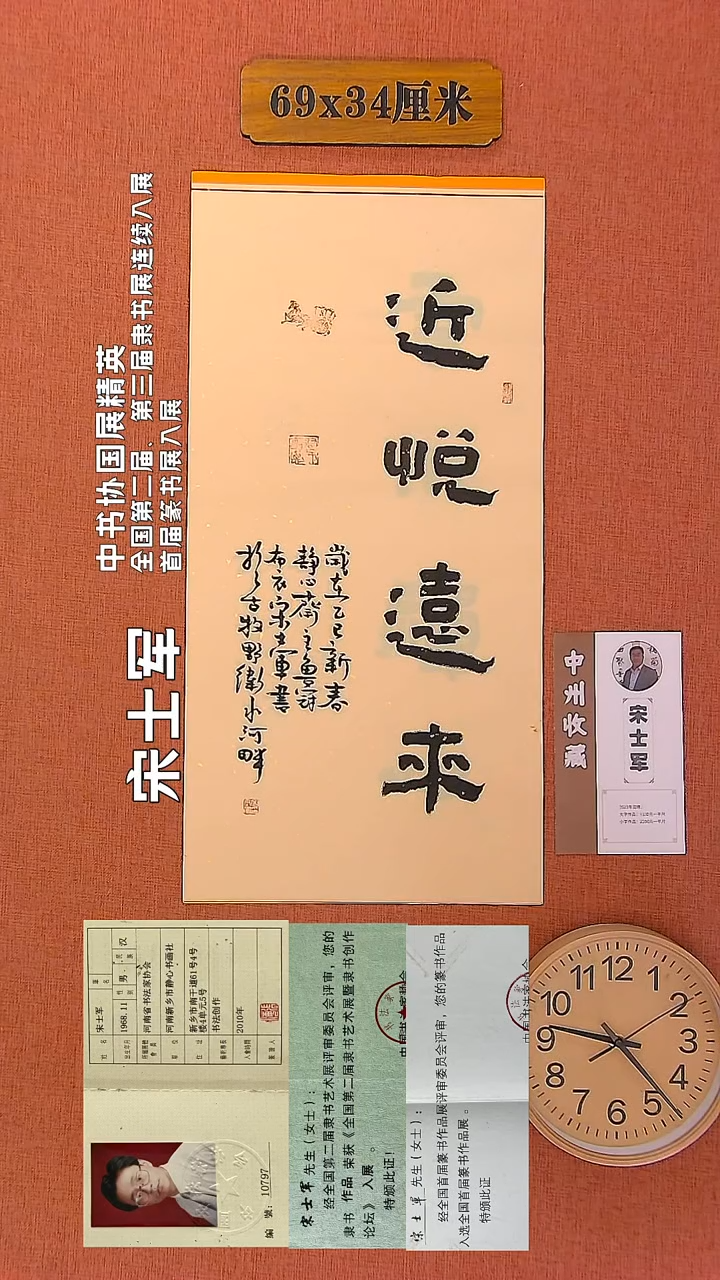 【闪购商品】书法142        宋士军书法作品