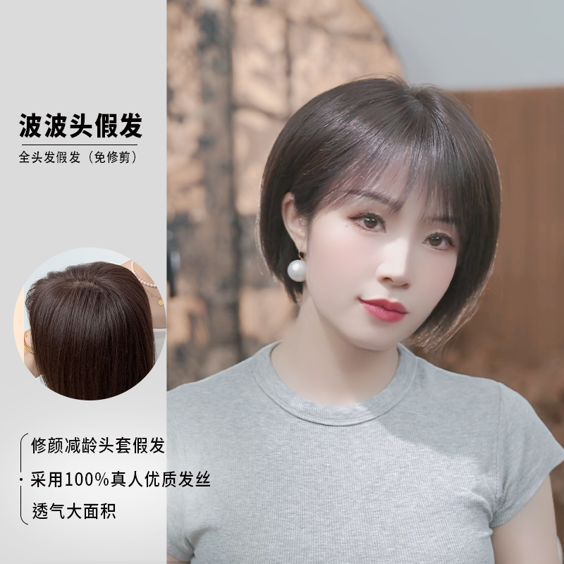 沛恩女士全头套短发波波头递针工艺全真发随意分缝透气遮白发假发