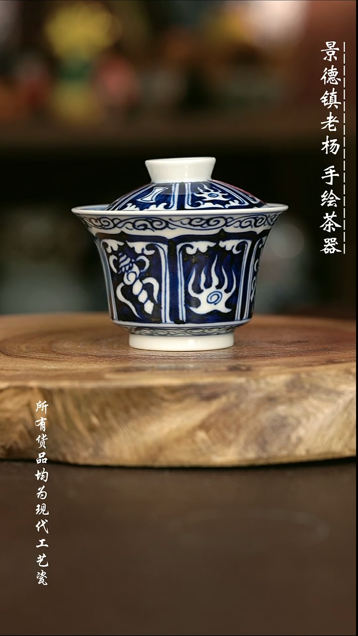 手绘 微瑕 关系现代瓷 气窑 八宝纹小马蹄100C