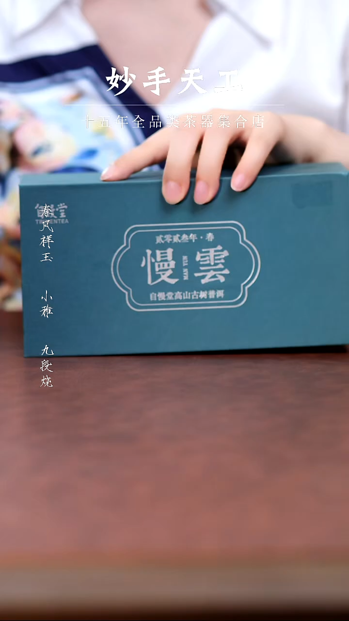 其他自慢堂 2023慢雲 20颗