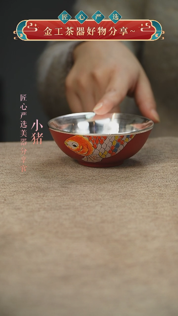 锦鲤红碗杯        