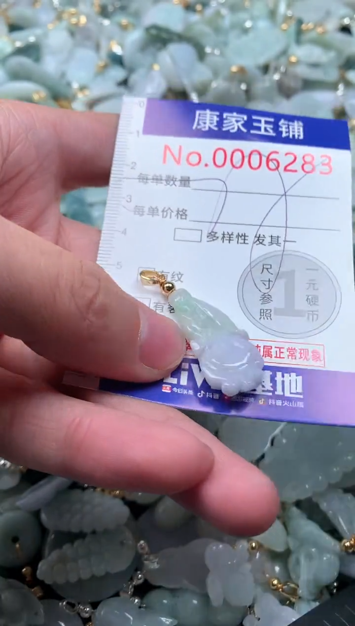 【闪购商品】翡翠吊坠(不含链)未镶嵌6283