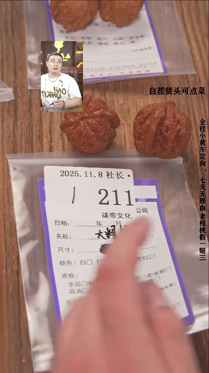 把件文玩核桃高*高諘帝文化211大粗筋