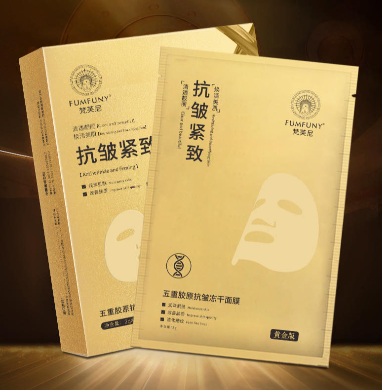 梵芙尼活胶原抗皱紧致冻干面膜精华福利