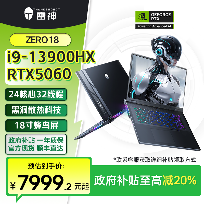 【国家补贴】雷神ZERO18 18英寸高性能吃鸡游戏本电竞笔记本电脑