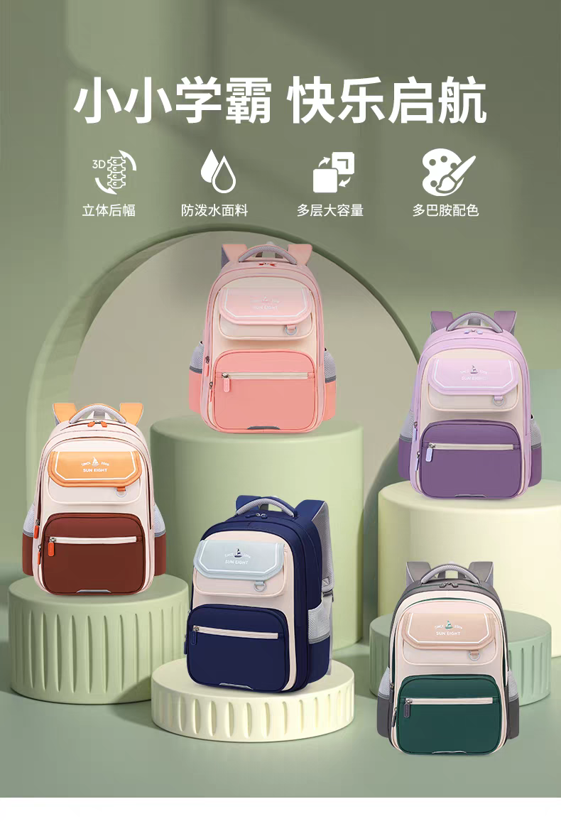 阳光8点22282#    3-6年级护脊减负防水双肩包