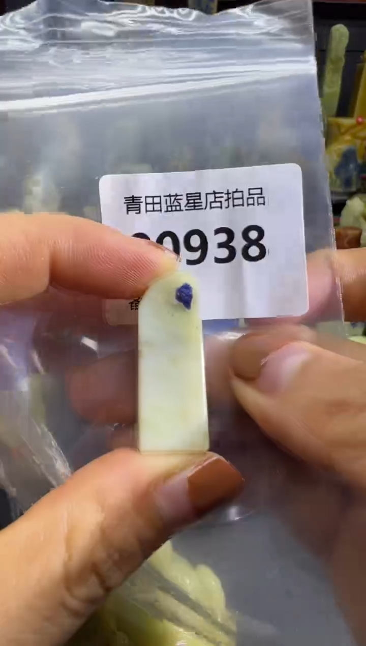 青田石青田蓝星总部拍品