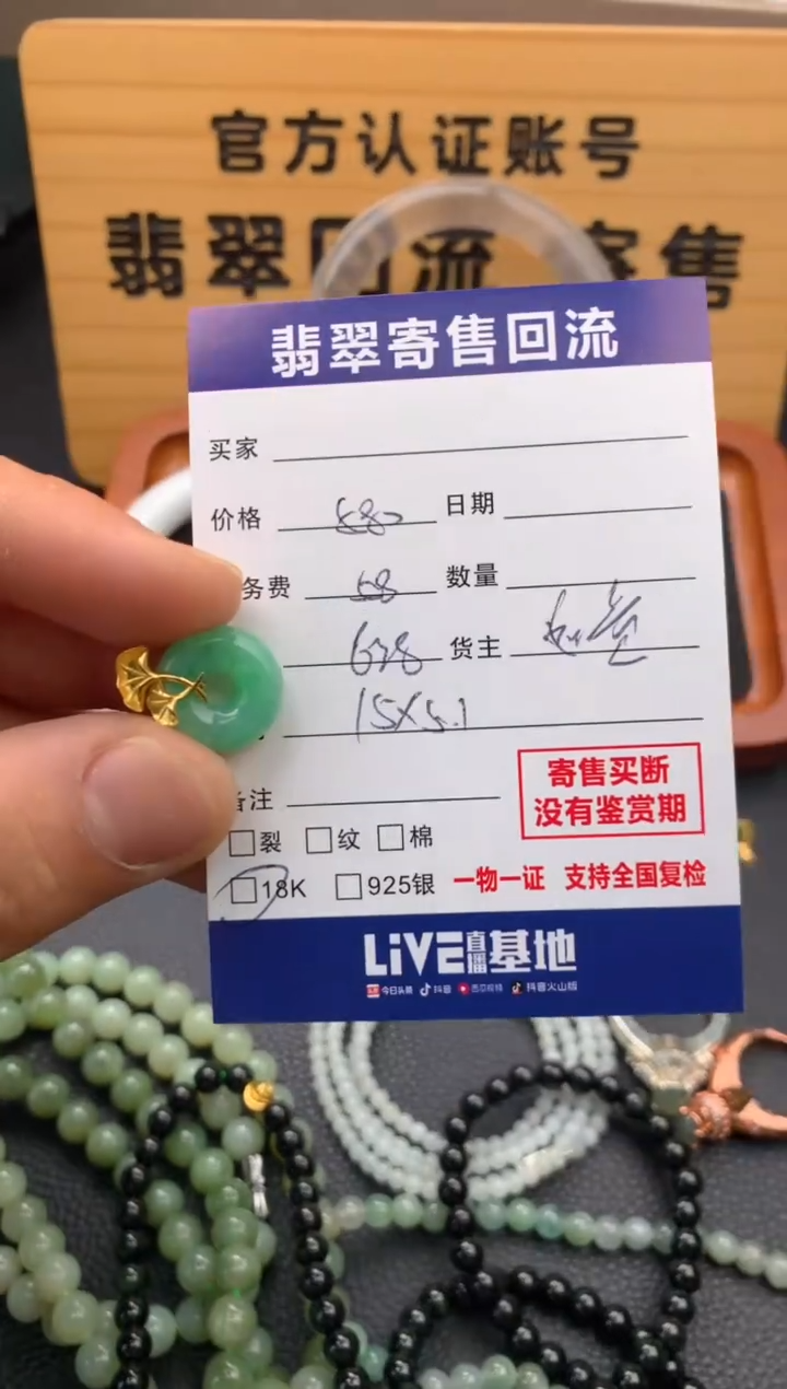 翡翠18K金镶嵌颈饰21014358