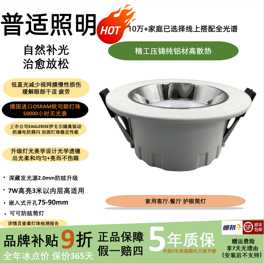 全光谱家用边吊过道走廊防眩筒灯7瓦变光欧司朗97显防蓝光防频闪