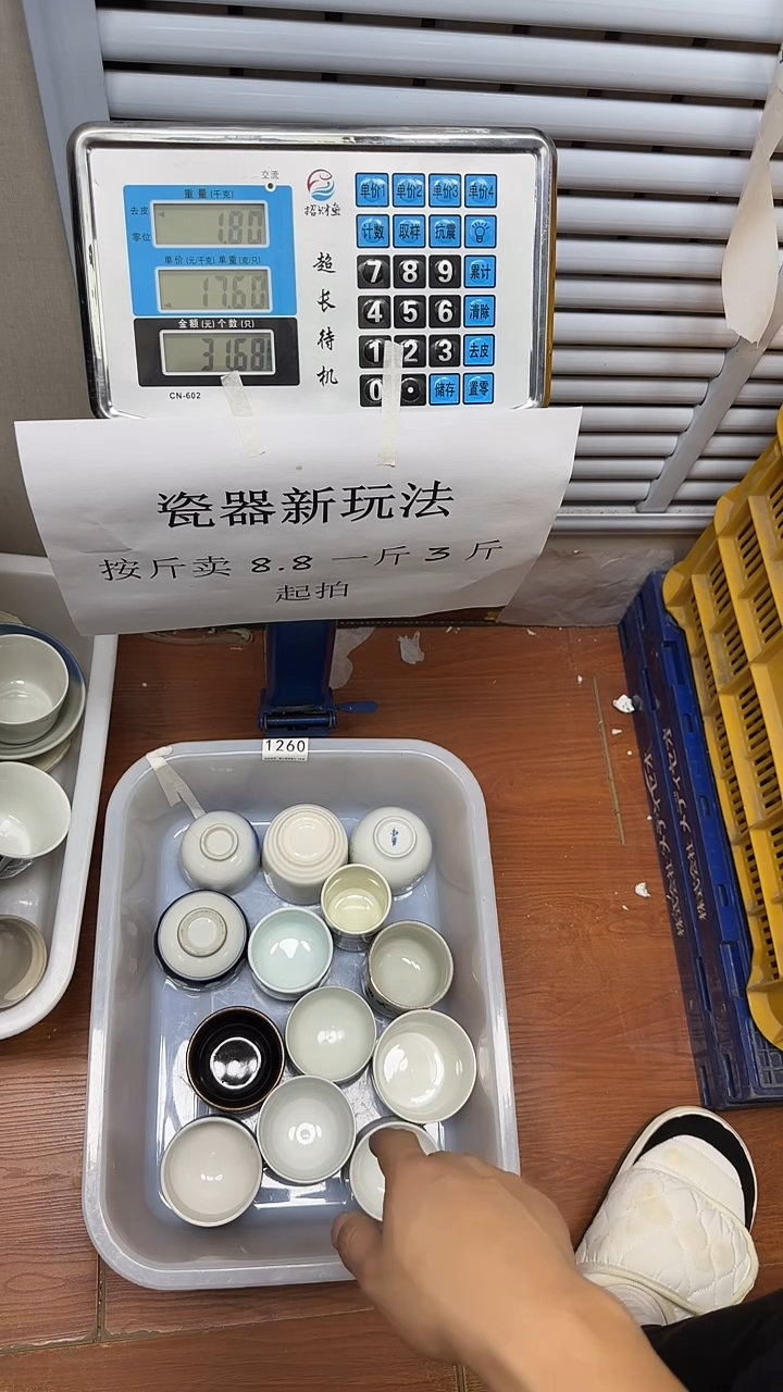 【闪购商品】1260回流瓷器，默认微瑕慢18.8包邮