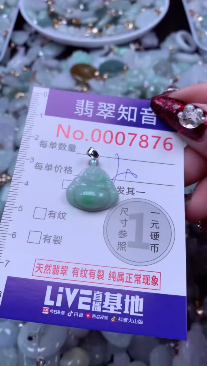 吊坠(不含链)未镶嵌翡翠7876