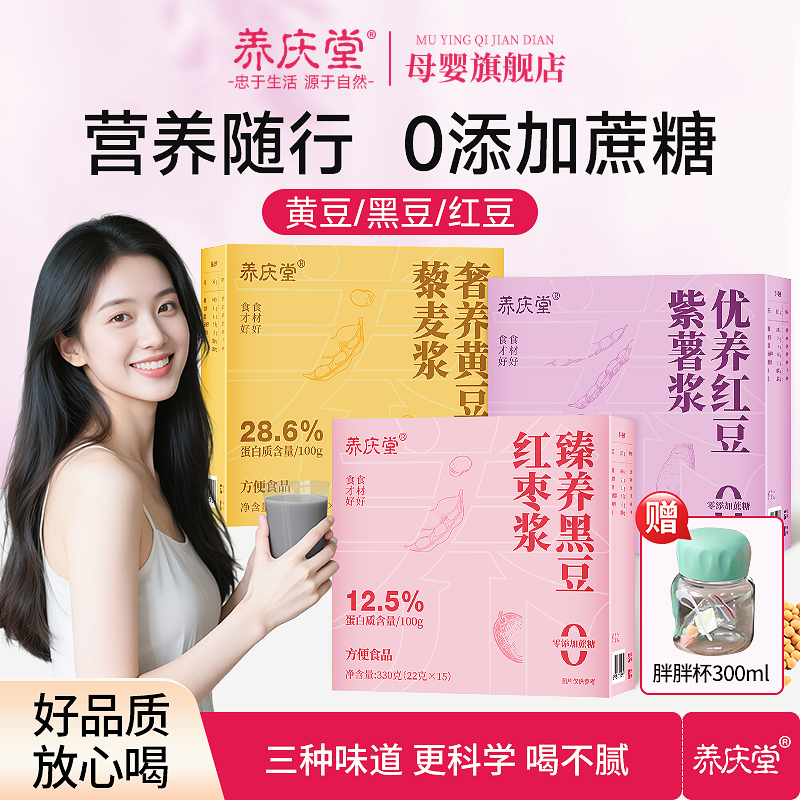 【月子水直播间专属】豆浆藜麦黑豆红豆黄豆紫薯孕妈营养独立袋装
