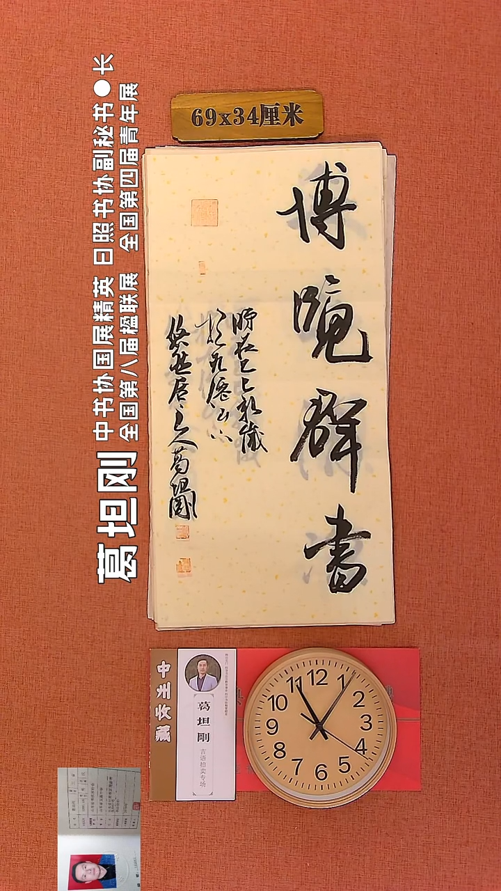 【闪购商品】书法136     葛坦刚书法作品