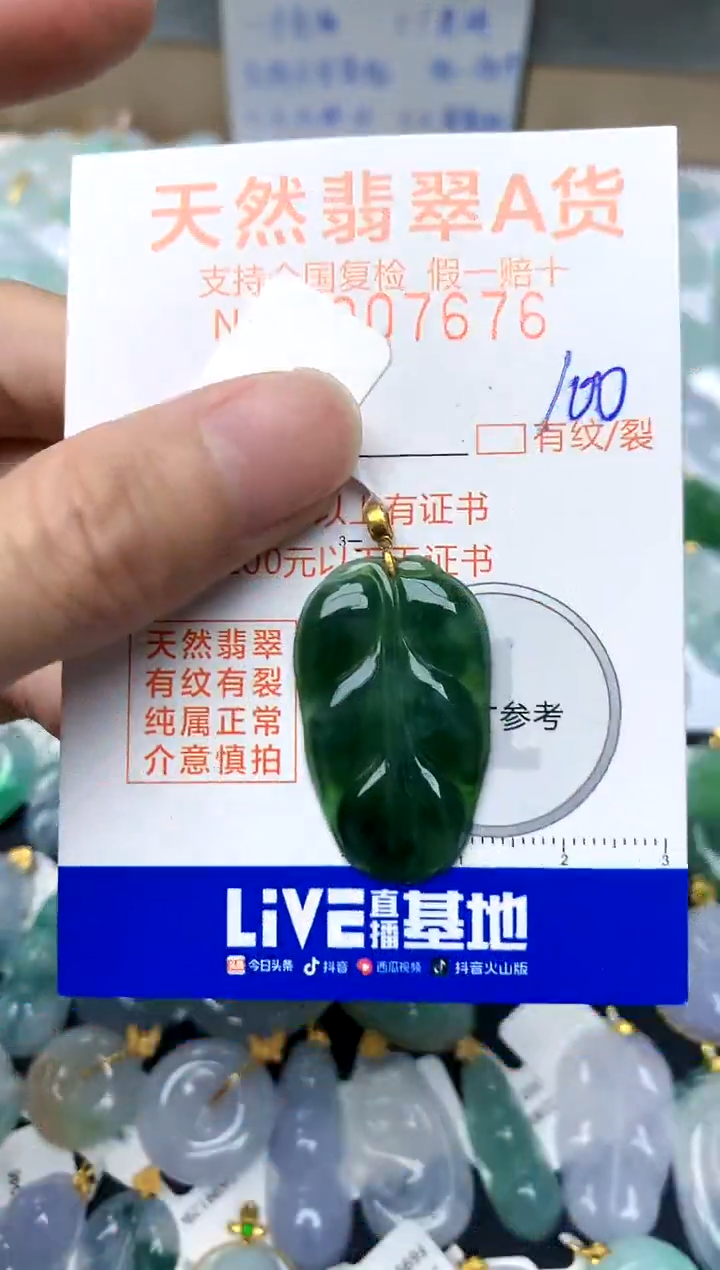 【闪购商品】翡翠颈饰18K金镶嵌100天然A货翡翠