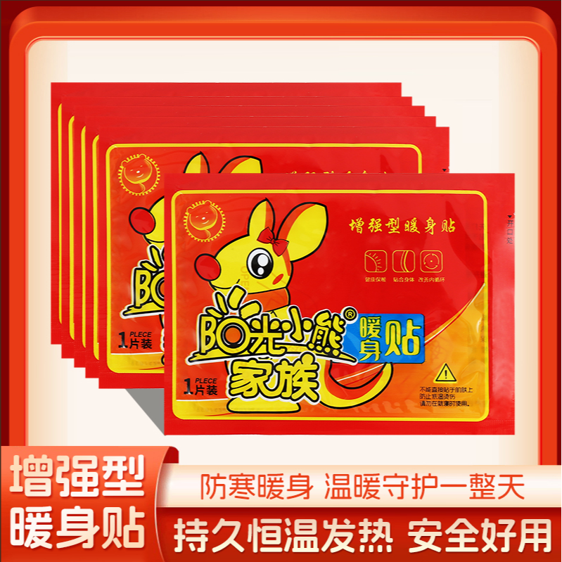 暖宝宝贴到手10张