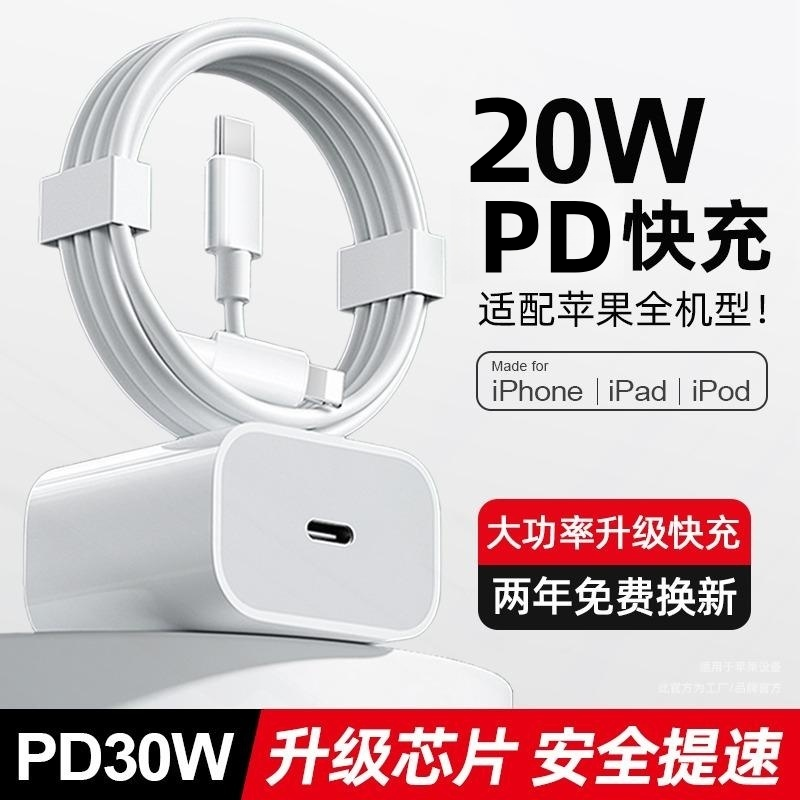 适用苹果PD30W快充充电器iPhone14/13/12/11/X充电线快充头数据线