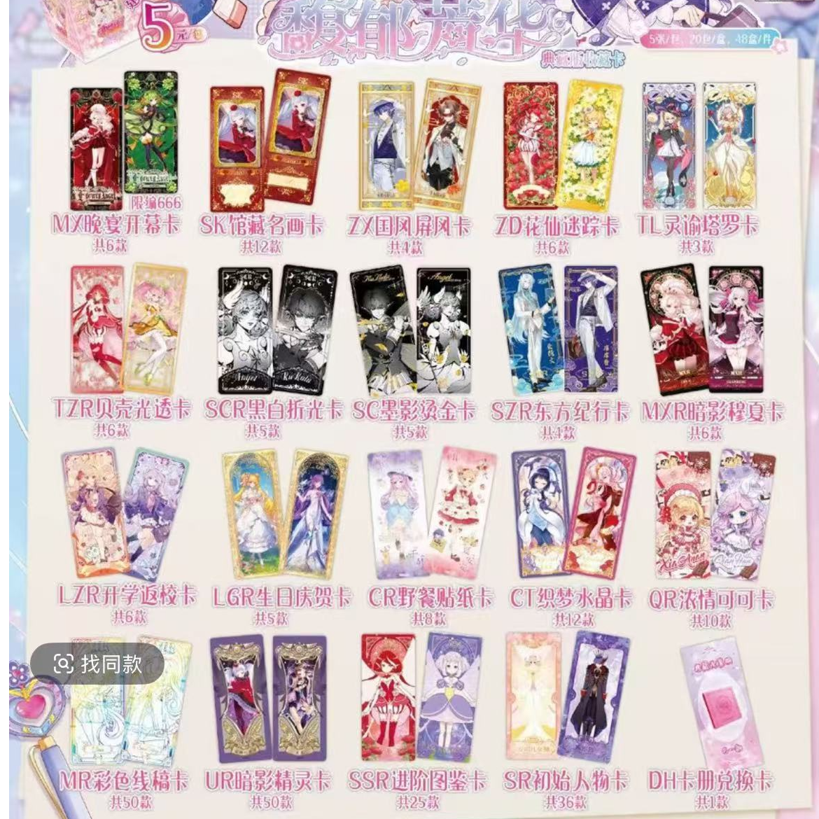 【小花仙馥郁芳华】典藏版收藏卡牌系列