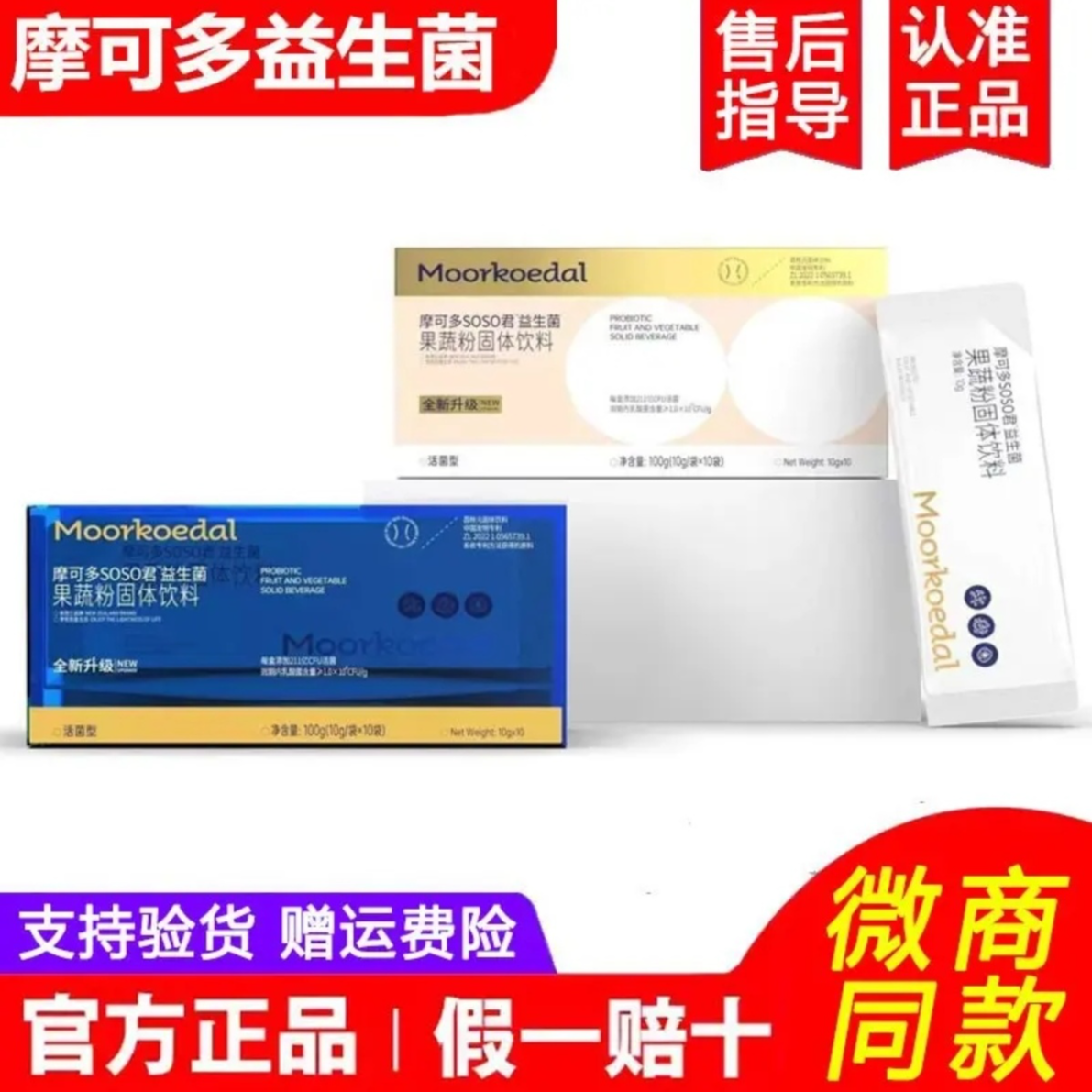 摩可多soso君益生菌果蔬粉固体饮料小白条氧塑6t小黑条咖啡正品