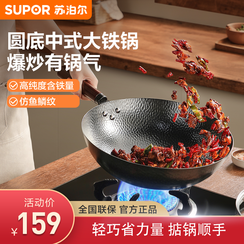 苏泊尔真不锈爆炒炒锅健康无涂层铁锅明火燃气通用炒菜锅耐用升级