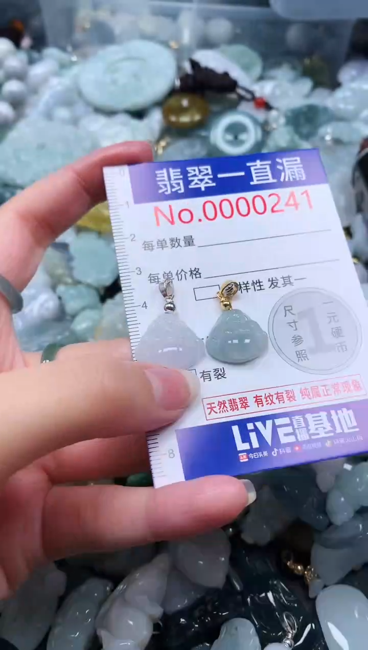 【闪购商品】翡翠吊坠(不含链)未镶嵌241