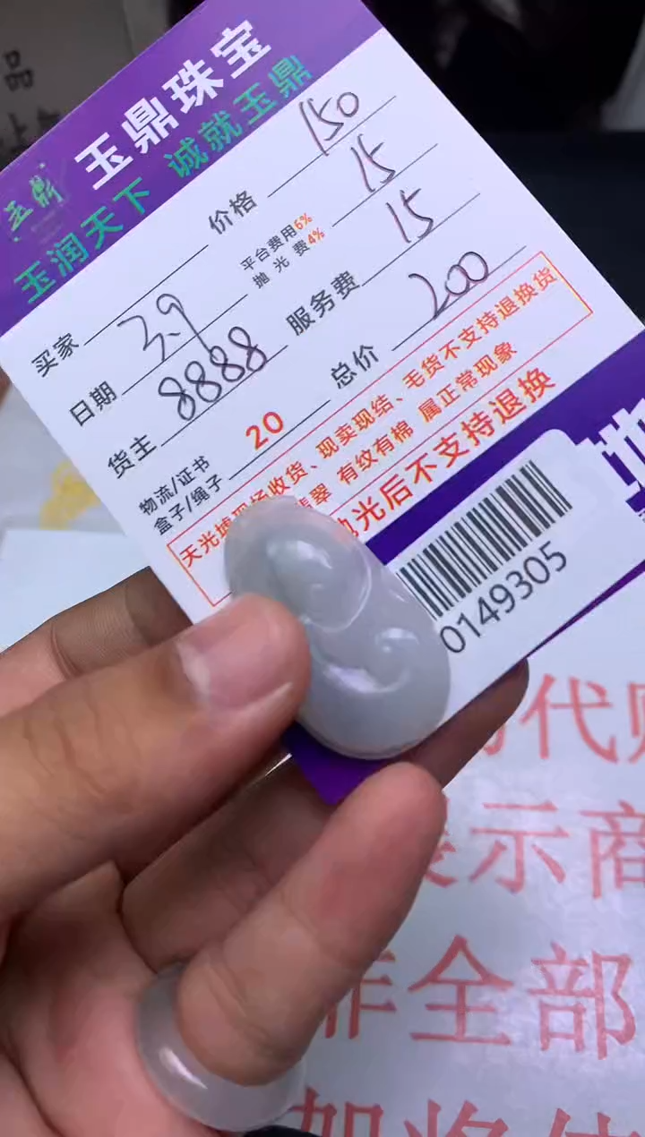 【闪购商品】定制翡翠未镶嵌---F0149305