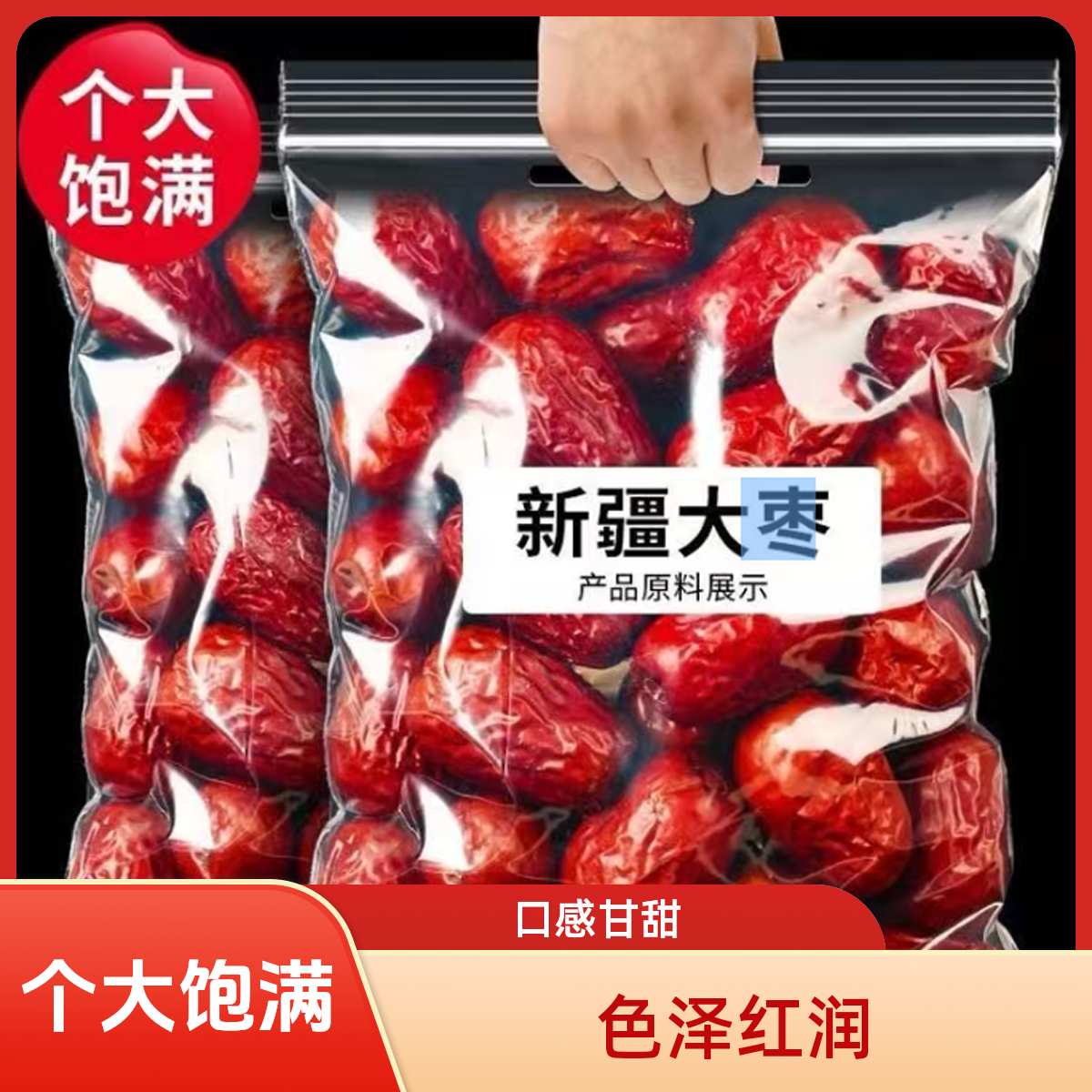 [新疆特产]精选红枣新货自然吊干皮薄肉厚可直接吃适合煮粥煲汤M