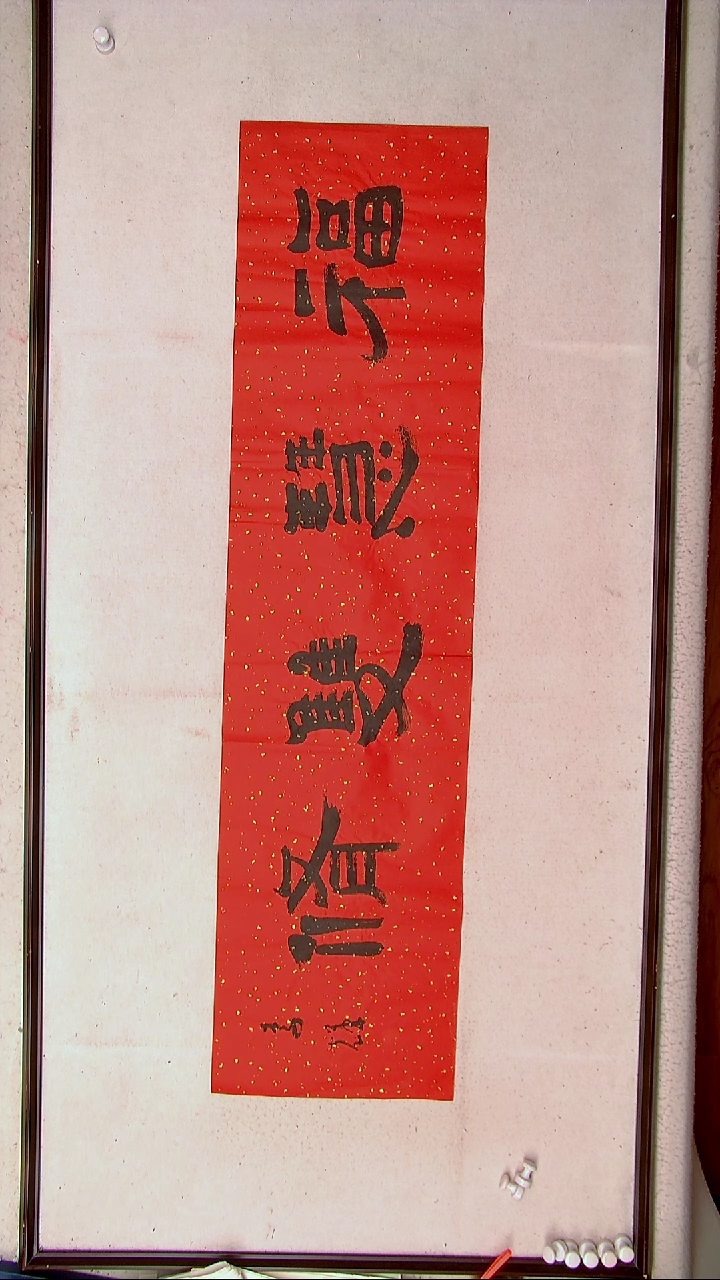 【闪购商品】书法李辉 山东菏泽138*34四平尺