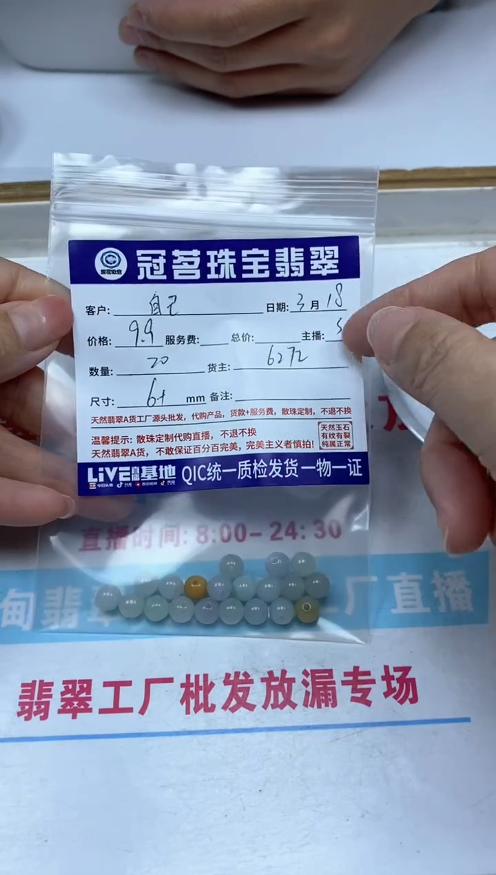 【闪购商品】翡翠未镶嵌手饰翡翠 散珠6+mm