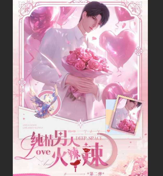 恋与深空纯情男人火辣辣盲盒 同人 二创 代拆